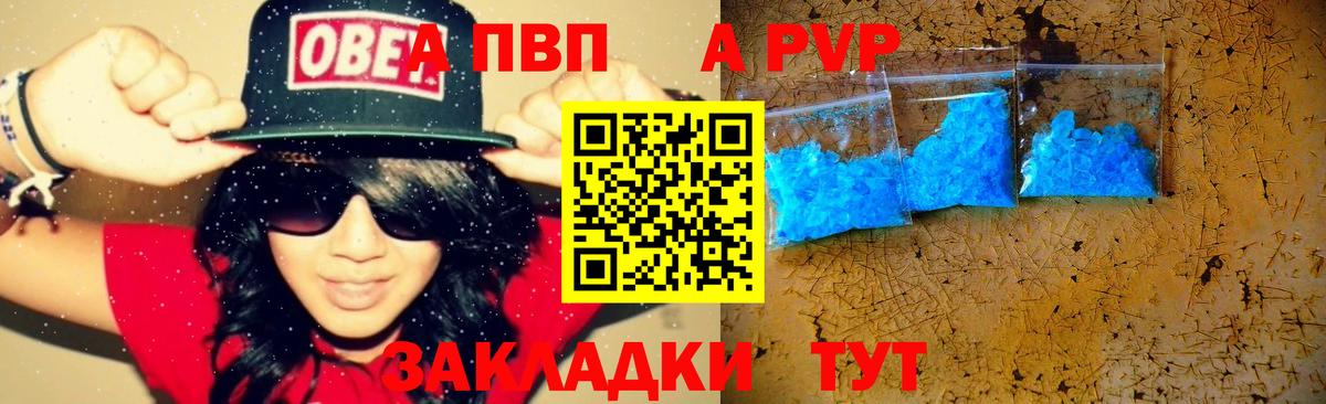 Alpha PVP Соль  А ПВП кристаллы  A-PVP крисы CK  Вязники  Вход с VPN 