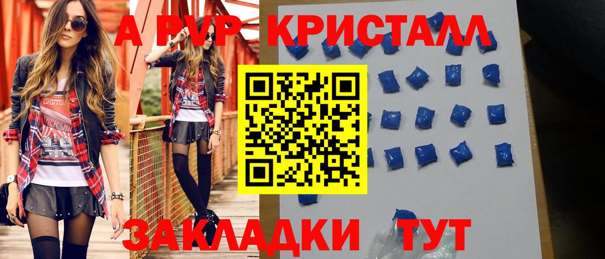 APVP кристаллы Вязники