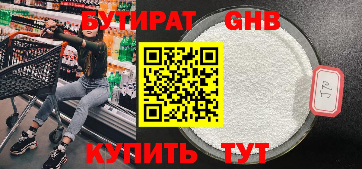 Вязники  БУТИРАТ бутандиол  Вход с VPN 