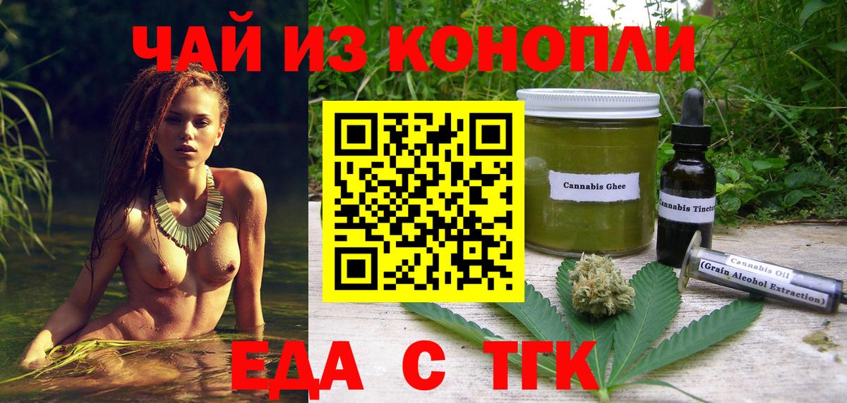 Еда ТГК конопля  Вход с VPN  Вязники 