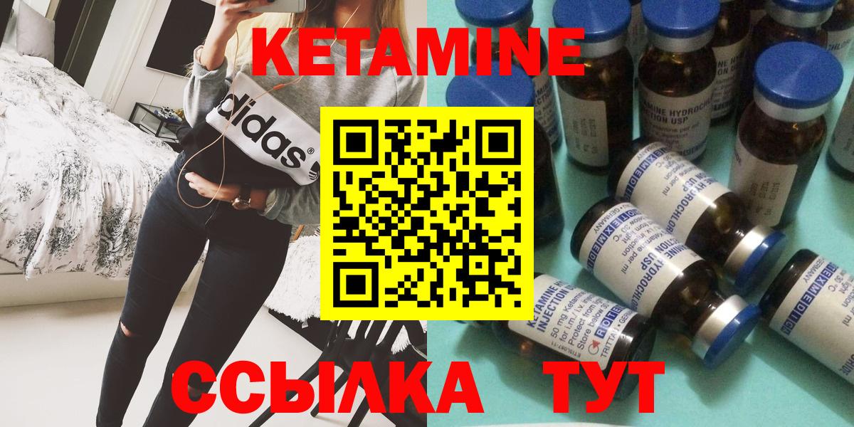 КЕТАМИН ketamine Вязники