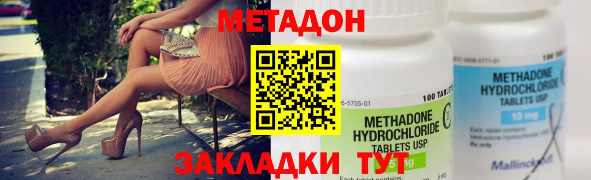 МЕТАДОН кристалл  МЕТАДОН methadone  Вязники  Вход с VPN 
